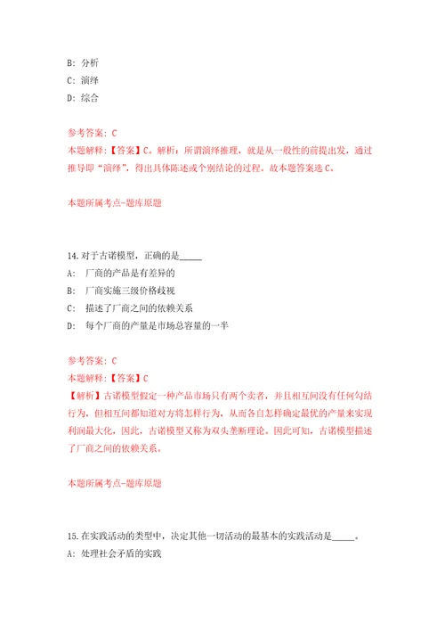 江苏南通启东市民政局招考聘用编外劳务人员2人强化训练卷第1卷