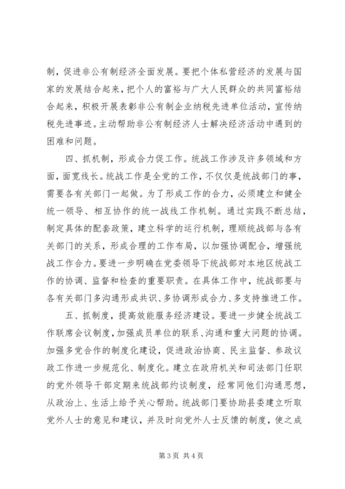 发挥统战工作优势促进X经济发展.docx