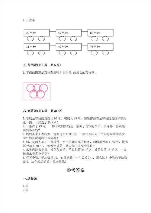 苏教版数学三年级上册期末考试试卷精选题