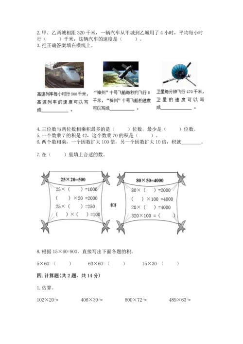 苏教版四年级下册数学第三单元 三位数乘两位数 测试卷含答案（模拟题）.docx