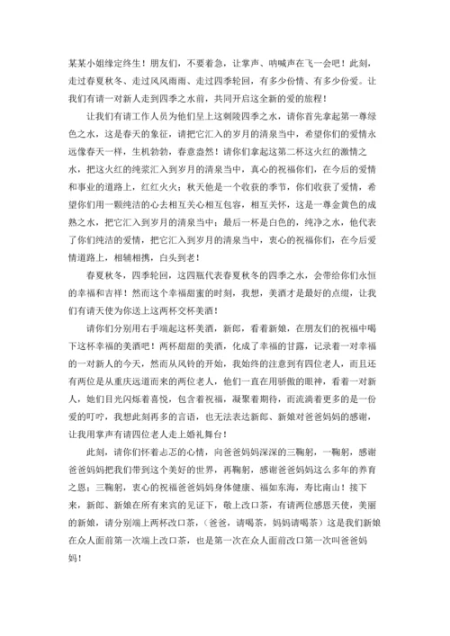 浪漫温馨婚礼主持词15篇.docx