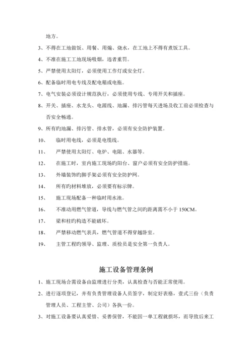 家装公司关键工程管理新版制度.docx