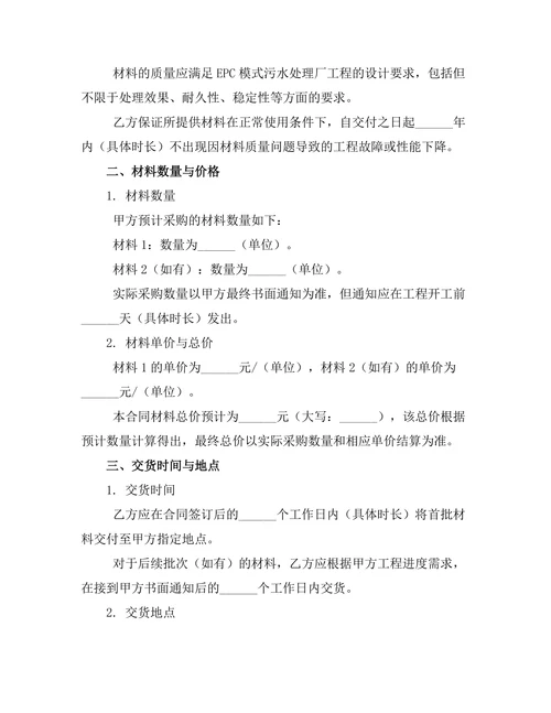 EPC模式污水处理厂工程承包合同