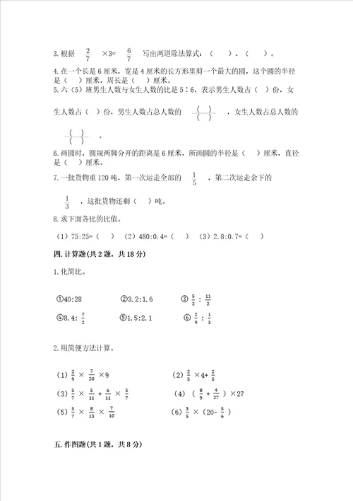 六年级上册数学期末测试卷及参考答案b卷