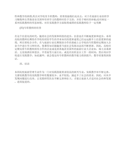 关于旅游管理论文范文的大全.docx