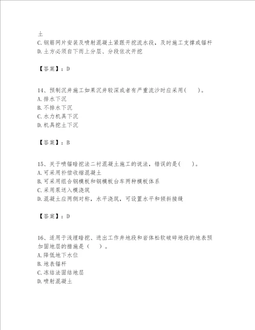 一级建造师之一建市政公用工程实务题库巩固