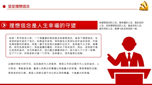 坚定理想信念忠诚履行职责党课PPT模板