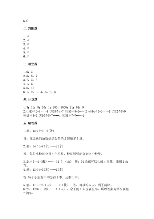 北师大版数学二年级下册期中测试卷精品含答案