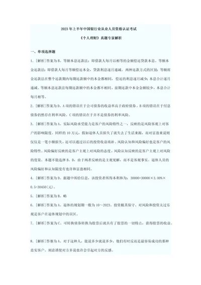 2023年上半年中国银行业从业人员资格认证考试答案.docx