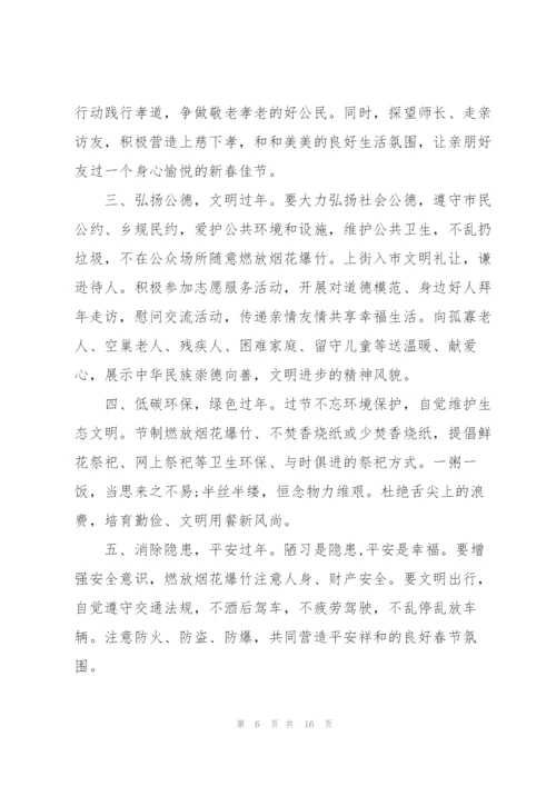文明春节倡议书九篇.docx