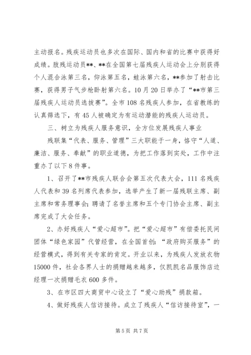 市残联工作总结暨工作计划.docx