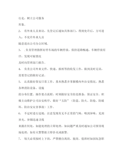 精编之售楼部保安与保洁人员岗位职责管理制度及奖惩制度.docx