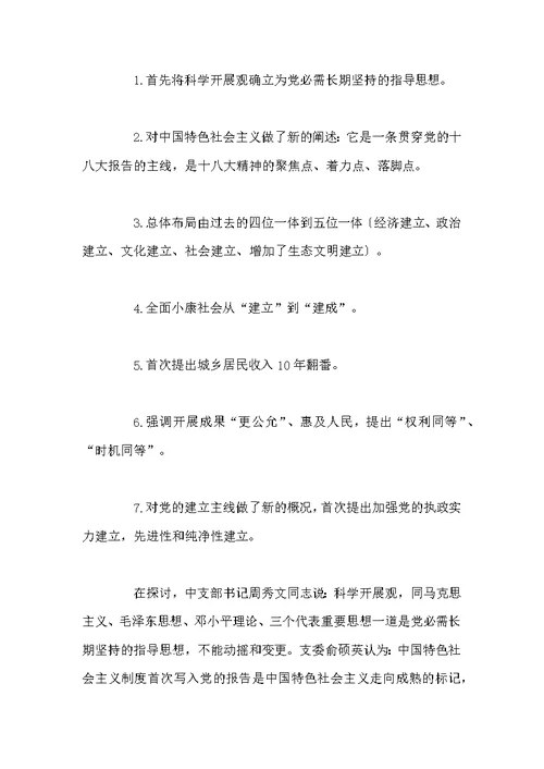 组织学习党的十八大报告活动总结