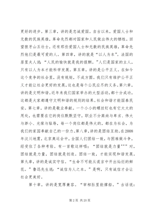 社会主义核心价值观100例心得体会.docx