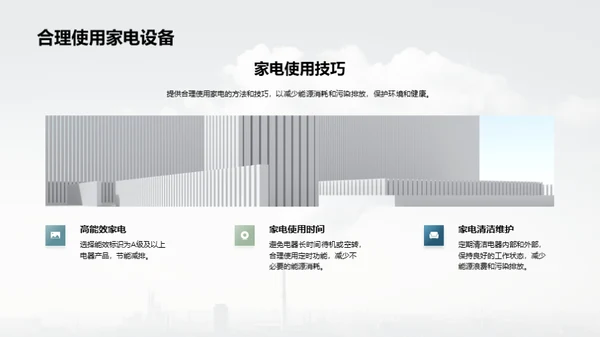 关注大气污染，呼吸健康空气