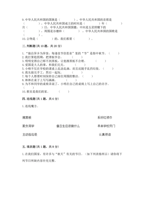 二年级上册道德与法治 期中测试卷附答案（轻巧夺冠）.docx