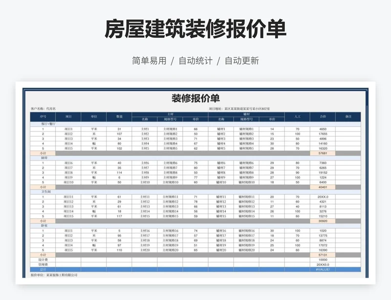 房屋建筑装修报价单