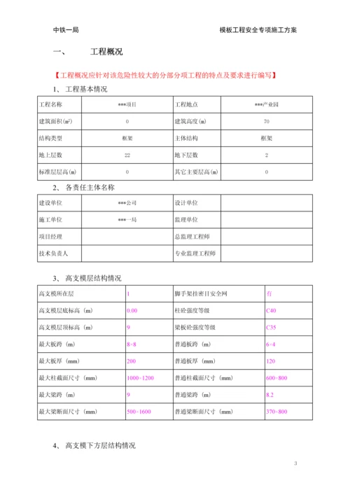 中马项目模板工程安全专项施工方案施工组织设计.docx