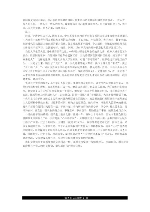 学习时代楷模优秀共产党员黄文秀先进事迹专题党课材料.docx