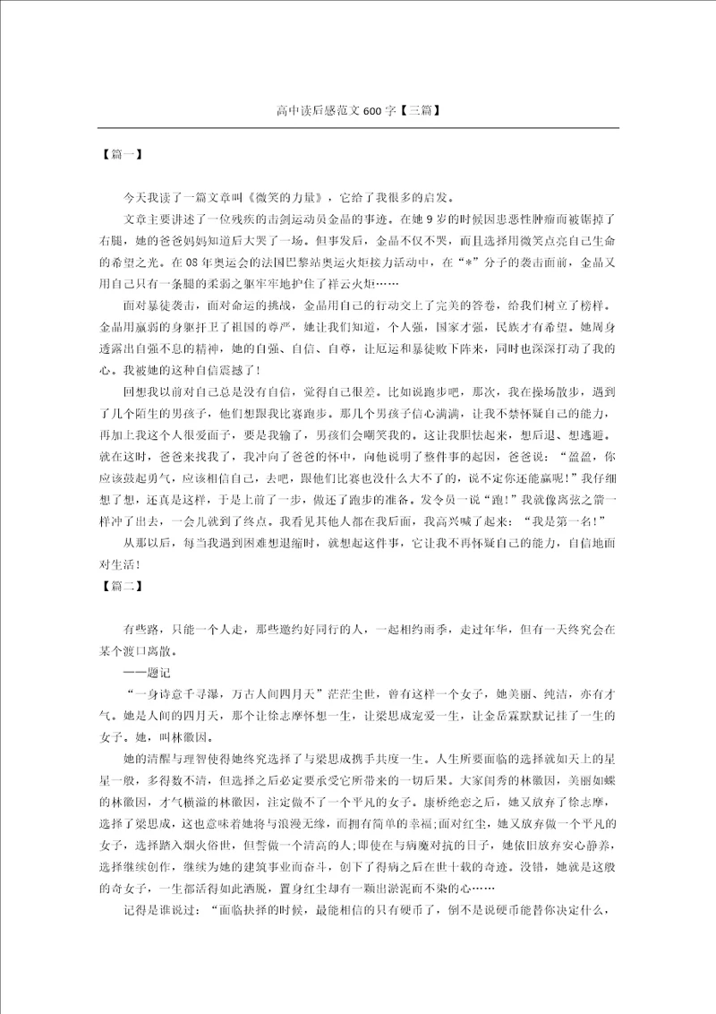 高中读后感范文汇编