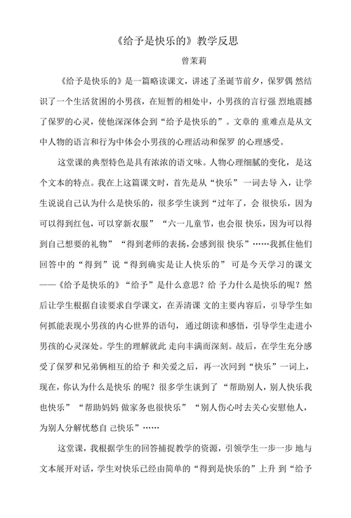 浅谈群文阅读在小学语文教学中的价值与意义