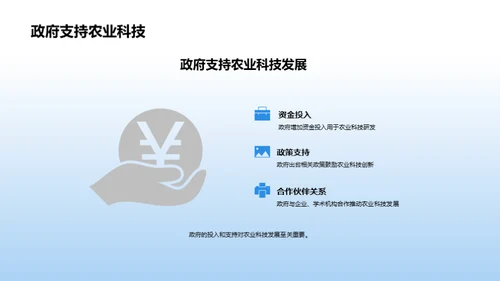 农科技引领绿色未来