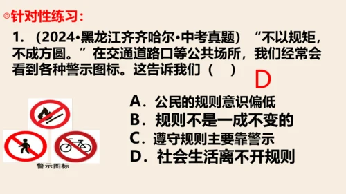 八上道德与法治第二单元《遵守社会规则》复习课件
