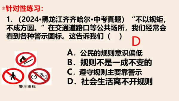 八上道德与法治第二单元《遵守社会规则》复习课件
