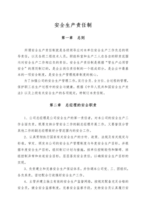 安全生产管理规章制度汇编(改).docx