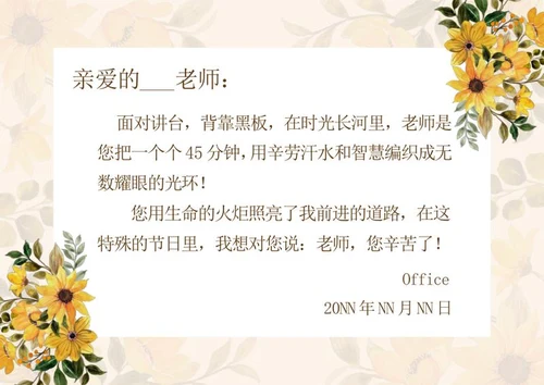 教师节贺卡word模板