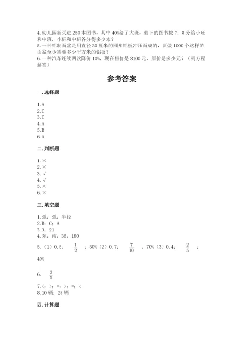 六年级数学上册期末考试卷及参考答案（轻巧夺冠）.docx