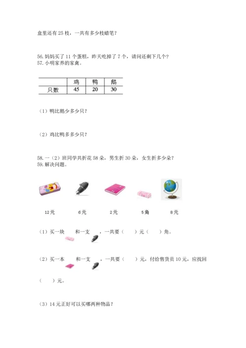 一年级下册数学解决问题100道带答案（b卷）.docx