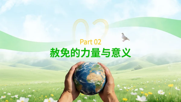 绿黄清新大气世界和平日宣传PPT模板