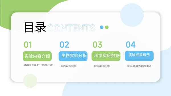 蓝色插画质感生物科学实验PPT模板