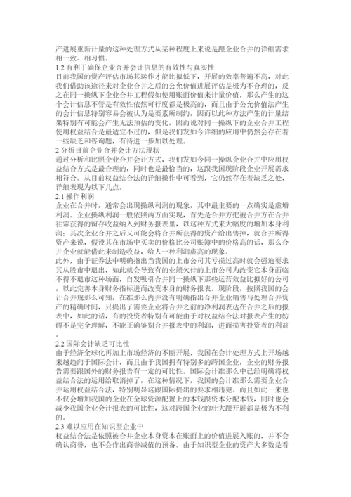 【精编】会计专业毕业论文精选范文12篇参考.docx