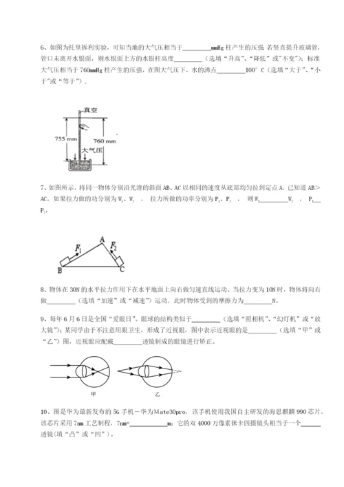 滚动提升练习重庆市大学城第一中学物理八年级下册期末考试专项攻克试题（含答案及解析）.docx