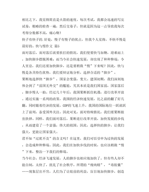 快与慢作文(16)