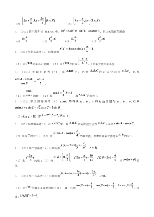 三角函数典型考题归类.docx