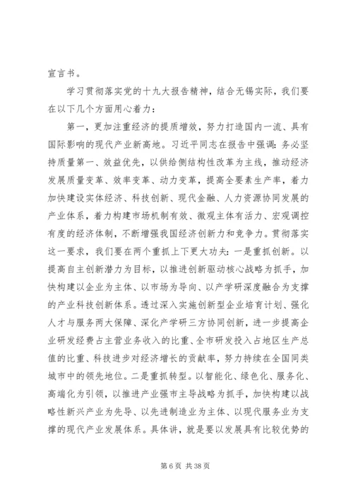 学习十九大精神心得体会（20篇）.docx