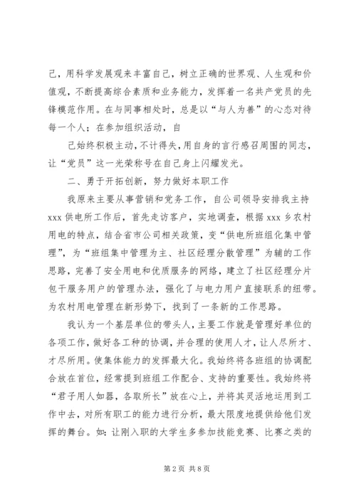 支部副书记优秀党员事迹申报材料.docx