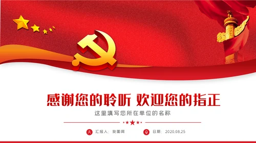 感悟初心找差距践行使命勇担当党课党建PPT模板