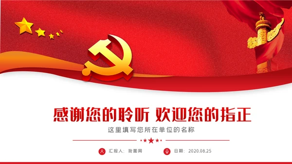 感悟初心找差距践行使命勇担当党课党建PPT模板