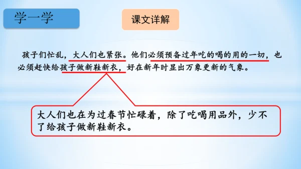 1 北京的春节(教学课件)