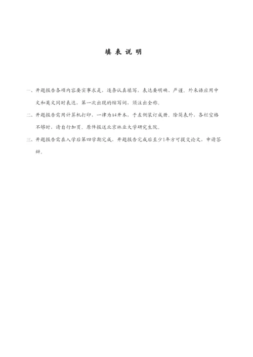 【精编】专业学位研究生论文开题报告范本.docx