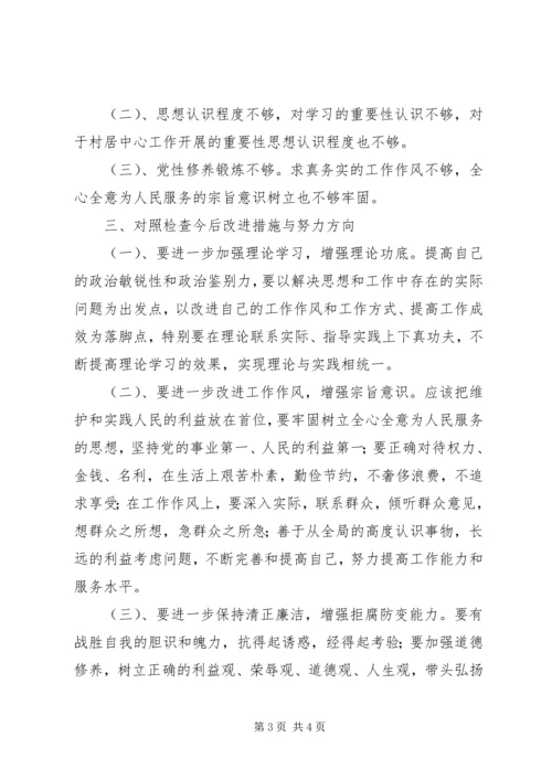 居委会主任三严三实组织生活会剖析材料.docx