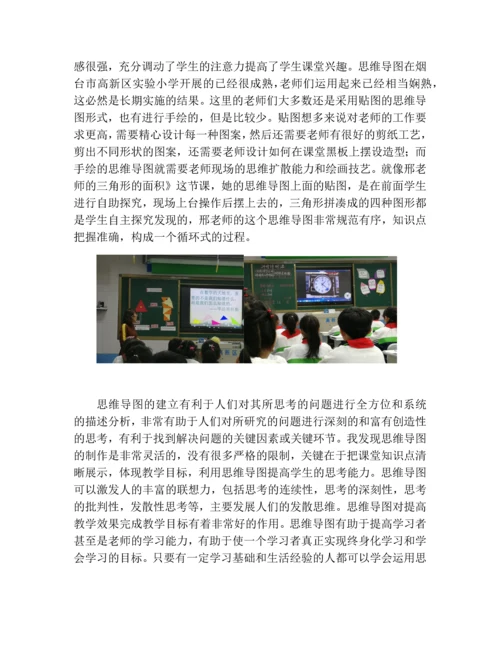 思维导图学习总结.docx