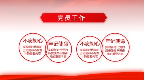 红色背景党支部党员大会工作总结汇报动态PPT