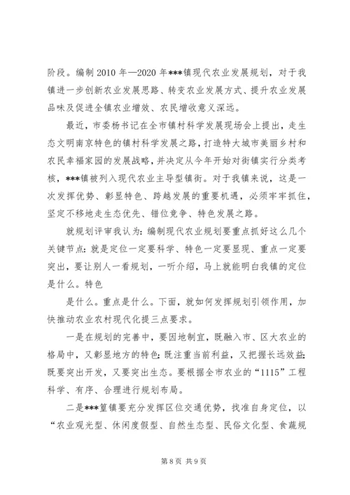 篇一：XX镇现代农业发展规划.docx