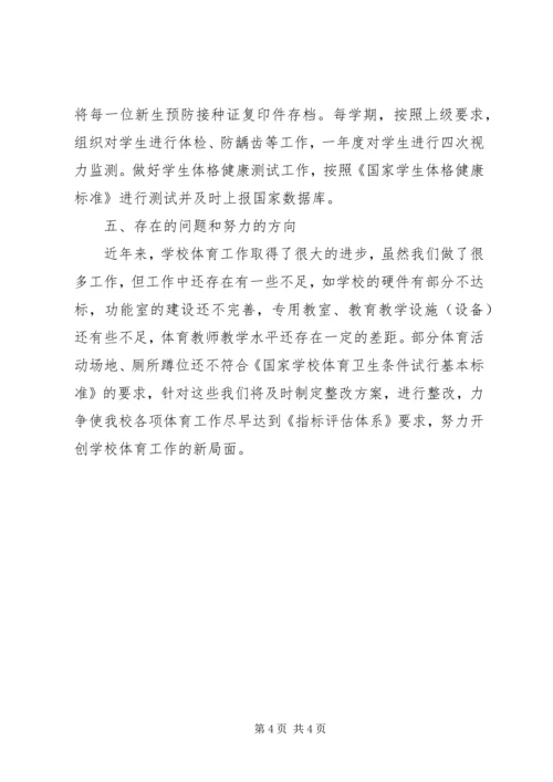 学校体育工作自查报告 (2).docx