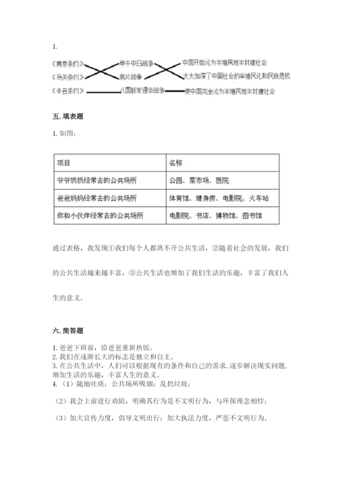 部编版五年级下册道德与法治期末测试卷附参考答案（精练）.docx